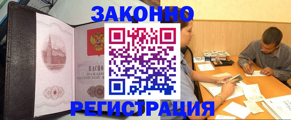 прописка гарантия в Малгобеке