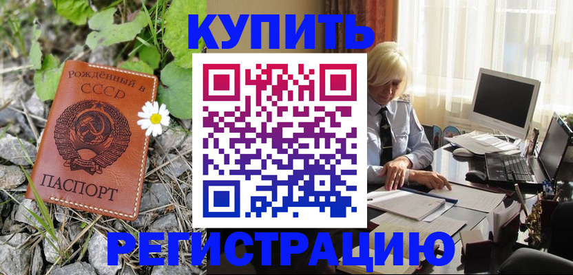 временная регистрация поиск в Малгобеке