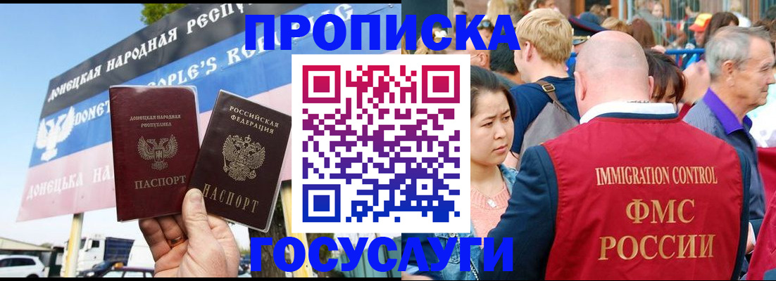 прописка штамп в Малгобеке