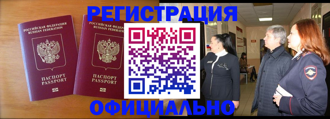 регистрация в Малгобеке