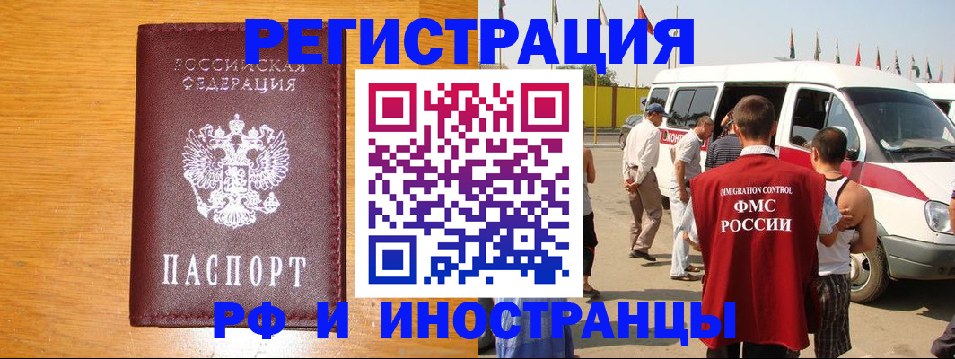 временная регистрация недорого в Малгобеке